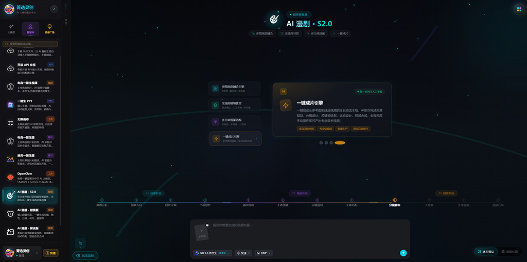 AI漫剧制作全流程案例